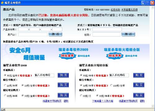 瑞星殺毒軟件太平洋版激活指南 方式一使用產(chǎn)品序列號和用戶ID