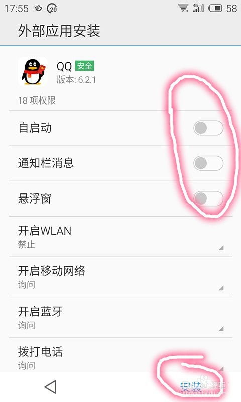 手機軟件安裝指南
